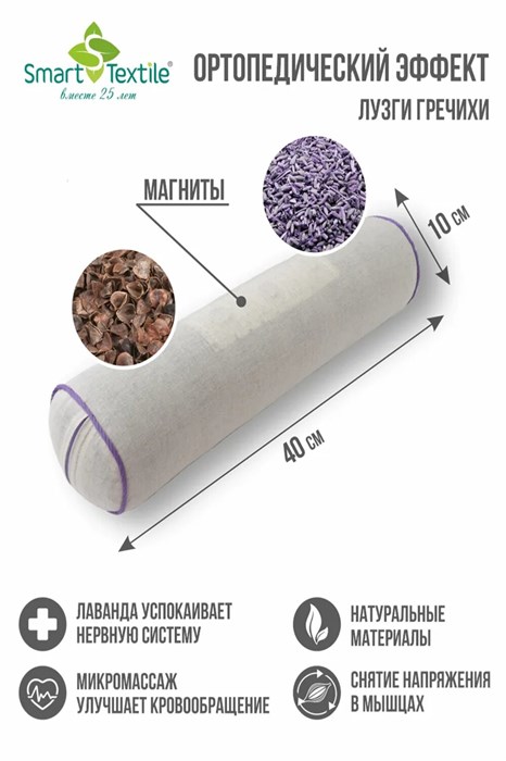 Подушка валик с магнитами и лавандой Притяжение - фото 819678