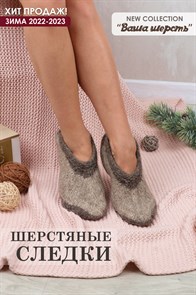 {{productViewItem.photos[photoViewList.activeNavIndex].Alt || productViewItem.photos[photoViewList.activeNavIndex].Description || 'Носки-следки шерстяные GL632'}}