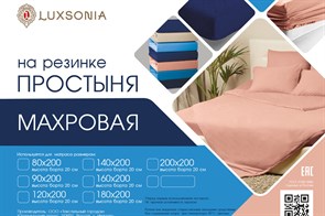 Махровая простынь на резинке