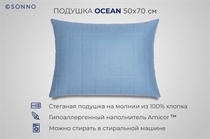 Подушка SONNO OCEAN гипоаллергенный наполнитель Amicor TM