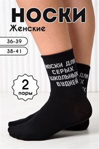 {{productViewItem.photos[photoViewList.activeNavIndex].Alt || productViewItem.photos[photoViewList.activeNavIndex].Description || 'Носки женские Школьные будни (комплект 2 пары)'}}